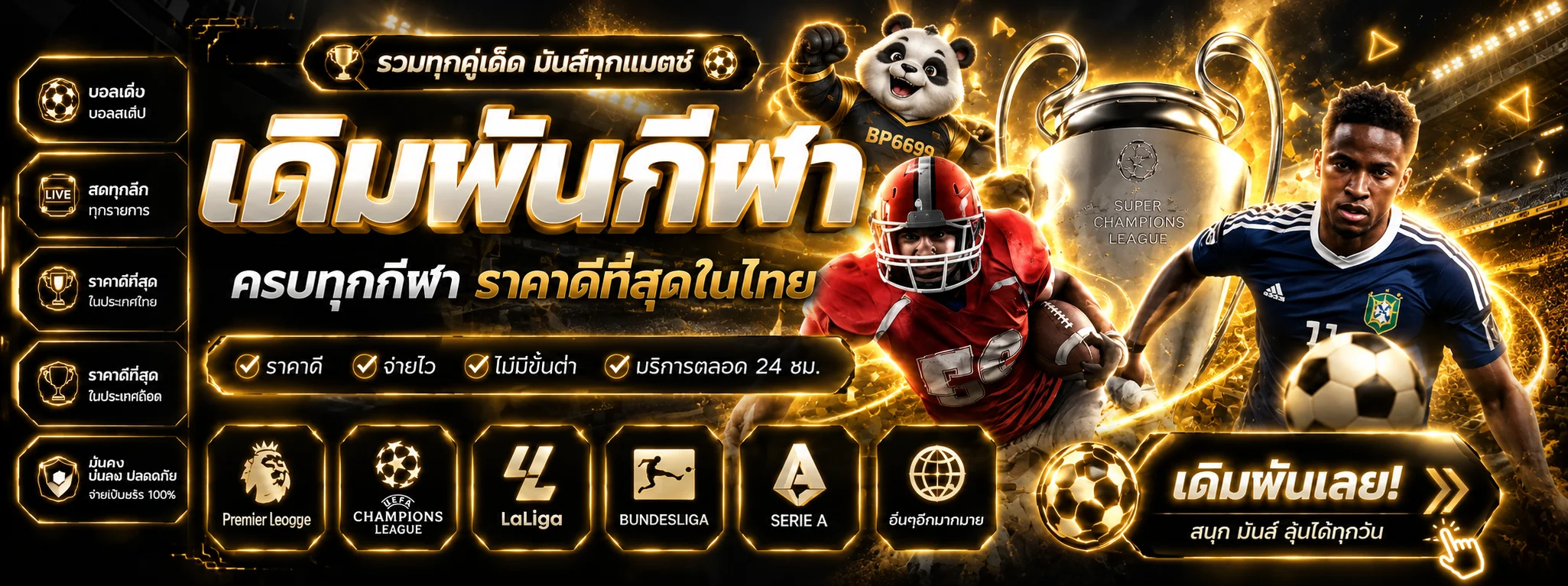 แบนเนอร์กีฬาสำหรับผู้ใช้ BP6699