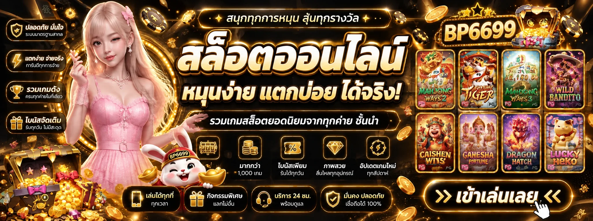 สล็อตออนไลน์ BP6699 พร้อมเกมยอดนิยม